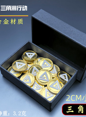 三角洲行动游戏币纪念币三角币