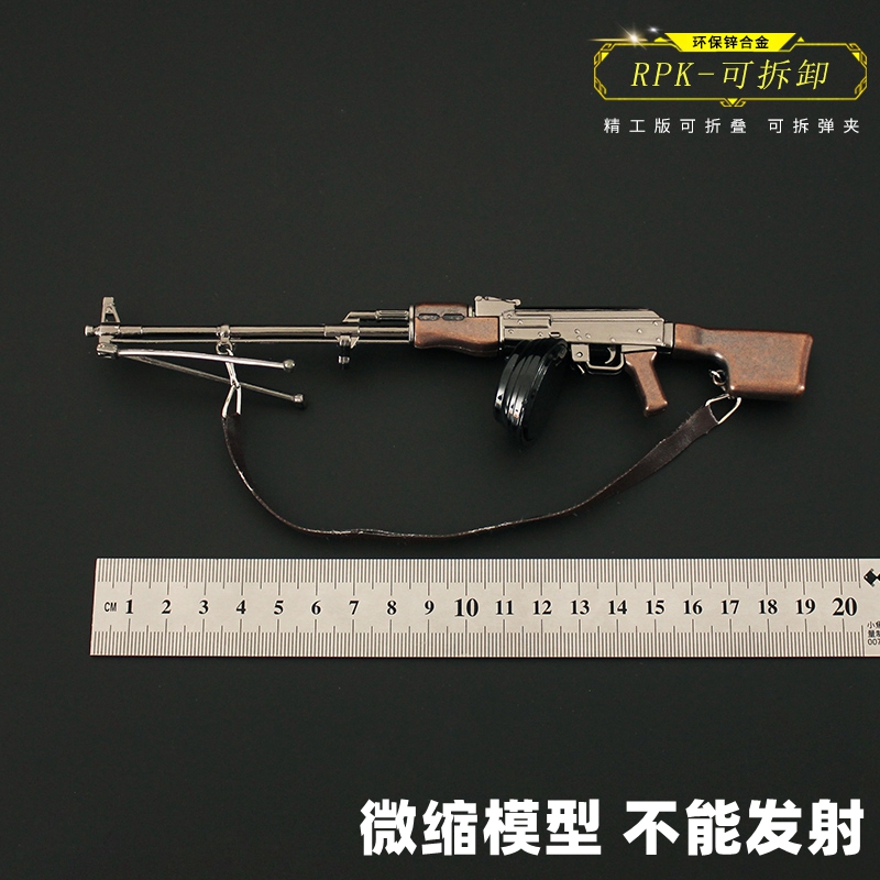 微缩RPK合金模型金属工艺品摆件