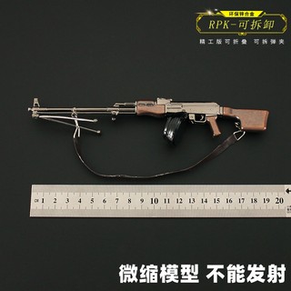 游戏周边武器 微缩RPK合金模型金属工艺品摆件玩具20CM不可发射