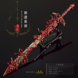 游戏周边兵器 亵渎圣剑大号金属武器模型合金摆件玩具30cm