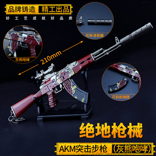 绝地吃鸡游戏周边金属玩具 灰熊咆哮akm模型挂件 合金AKM武器摆件