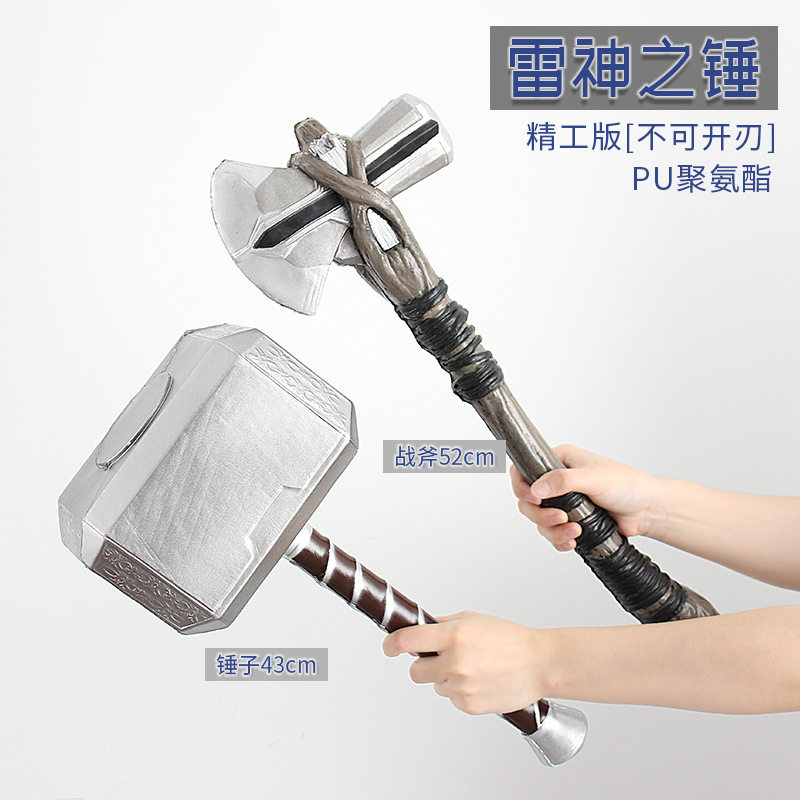 软胶雷神之锤风暴模型礼物武器