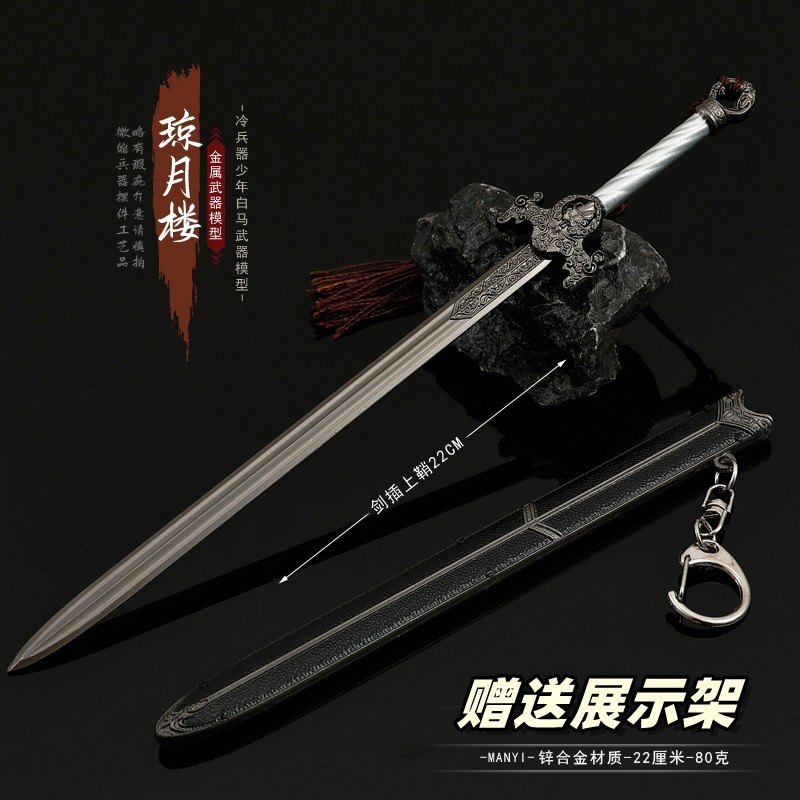 叶鼎之琼楼月带鞘剑金属武器模型