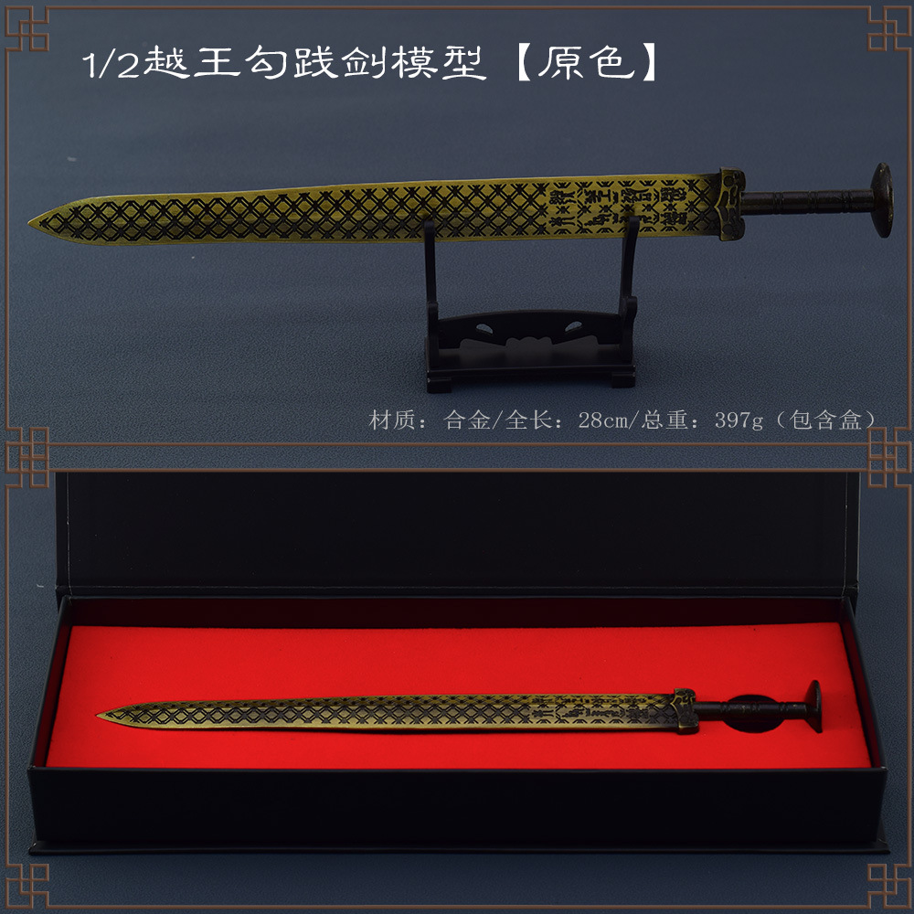 越王勾践剑复古版金属兵器模型