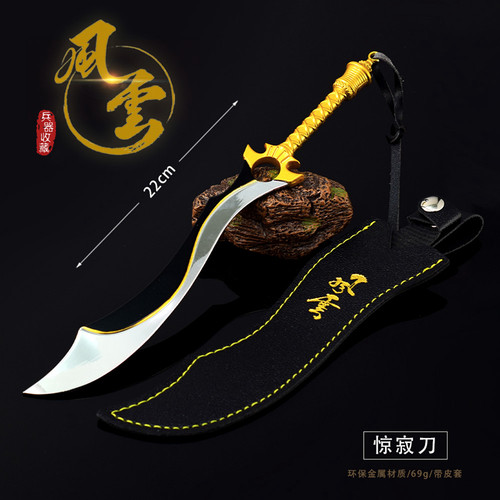 风云动漫皇影惊寂刀金属兵器模型