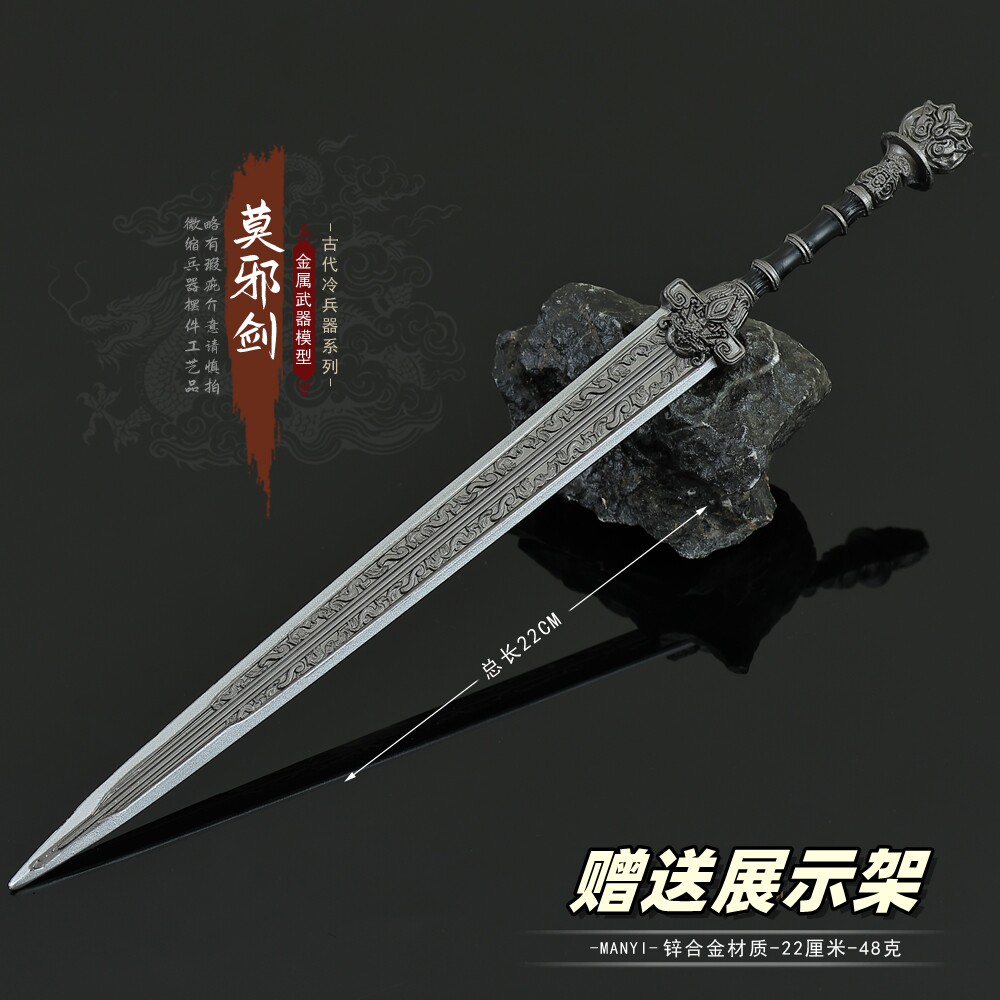 微缩兵器晏烬莫邪剑金属武器模型