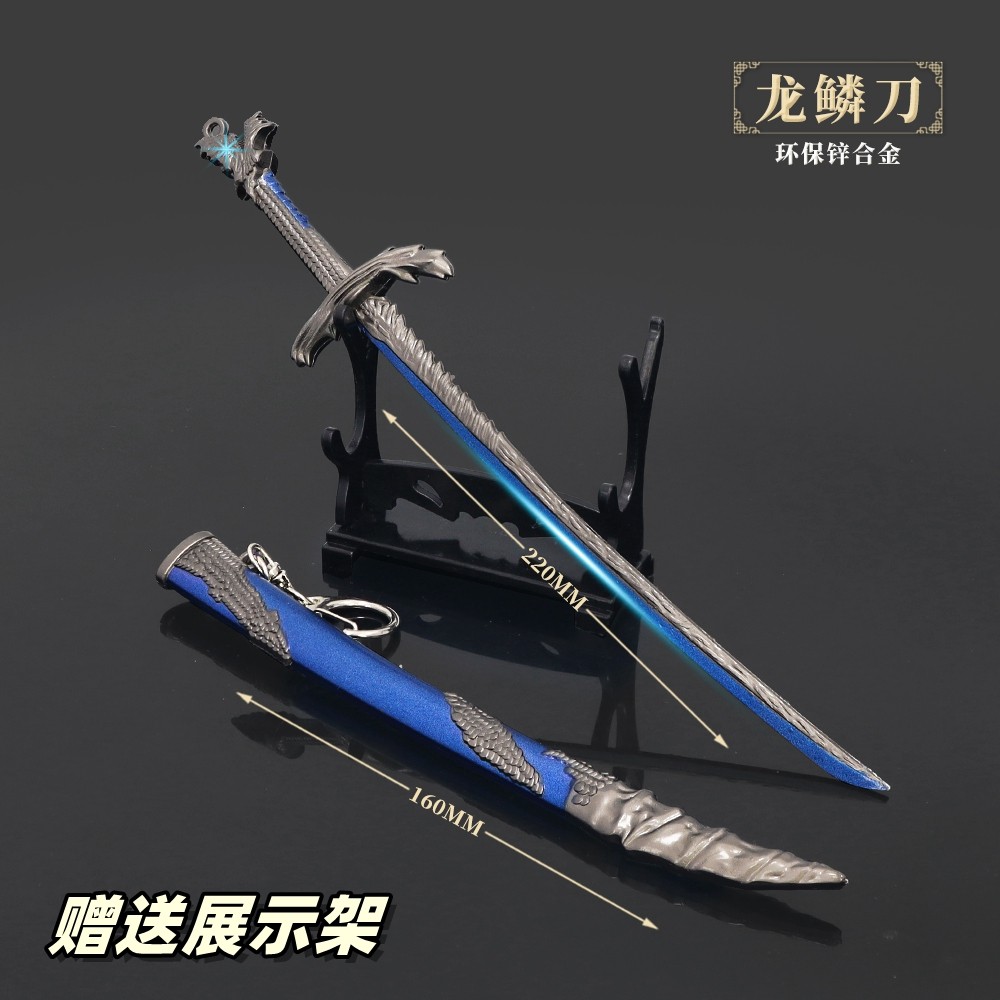 游戏周边小兵器手办 龙鳞刀金属武器模型合金摆件玩具22cm
