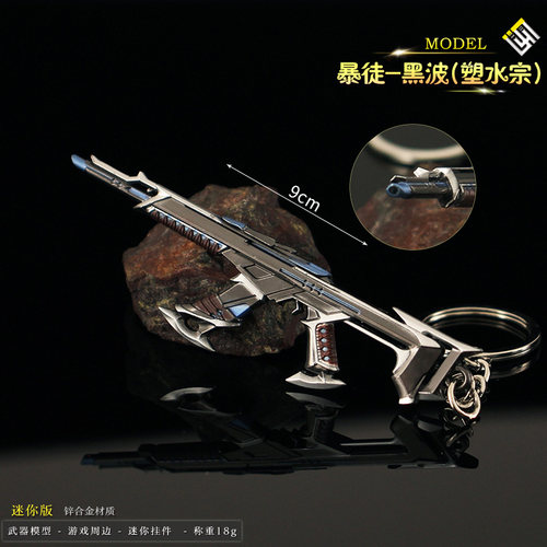 无畏契约塑水宗黑波暴徒属模型