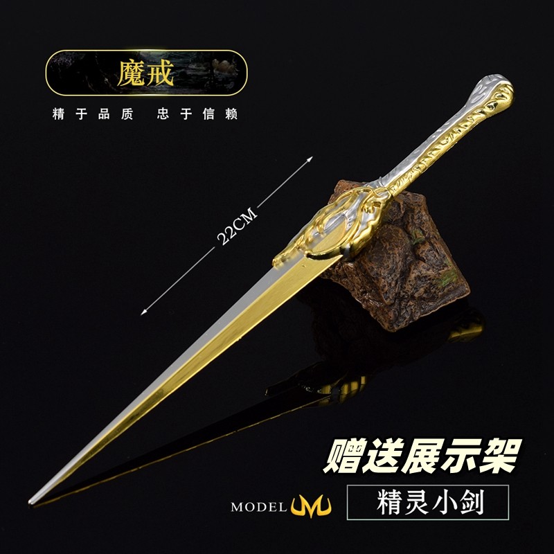 指环王影视周边 精灵小剑金属兵器模型合金武器玩具摆件22CM