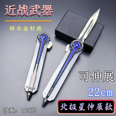 三角洲行动周边 北极星小刀可以伸缩活动金属兵器模型22CM未开刃