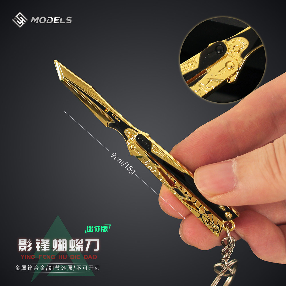 三角洲影锋蝴蝶刀迷你金属钥匙扣