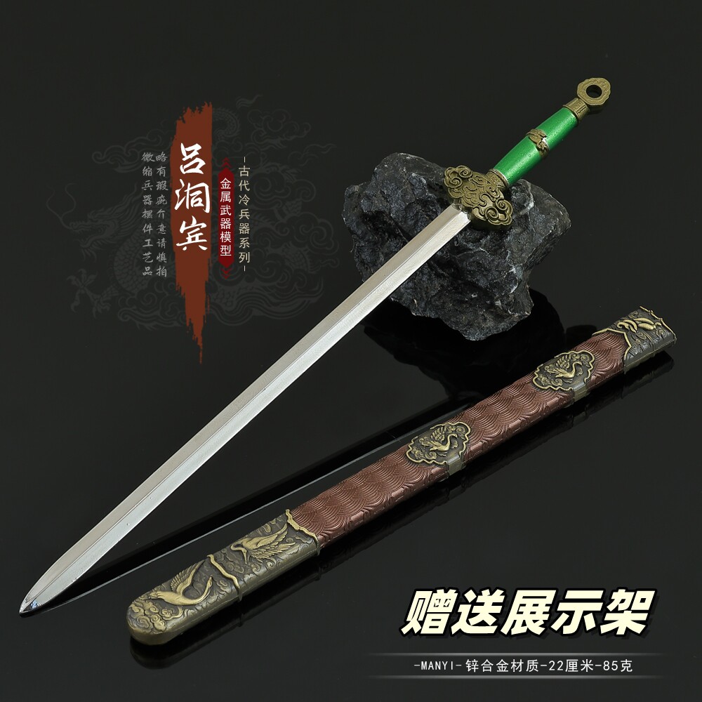 八仙影视周边吕洞宾佩剑金属模型