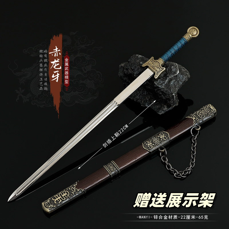 天之痕轩辕剑影视周边陈靖仇赤龙牙佩剑金属兵器模型合金武器摆件