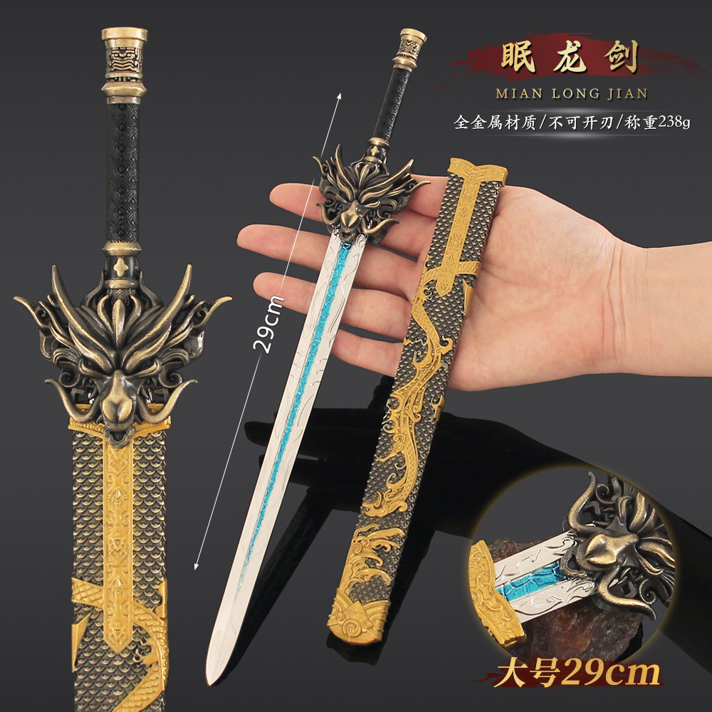 大号眠龙剑带鞘合金武器摆件玩具