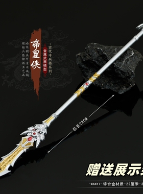 古剑游戏周边 帝皇侠长枪金属微缩兵器模型合金武器摆件玩具22CM