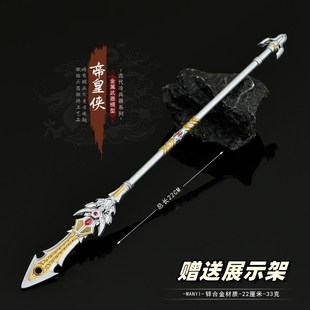 古剑游戏周边 帝皇侠长枪金属微缩兵器模型合金武器摆件玩具22CM