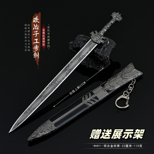 古代名剑冷兵器模型欧冶子工步剑合金武器金属摆件玩具藏兵阁22cm