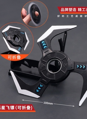 APEX游戏周边电弧星陷阱飞镖可旋转折叠金属指尖陀螺合金小孩玩具