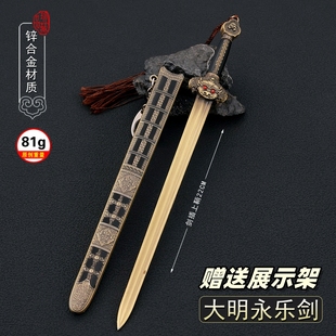 古代名剑微缩模型 大明永乐剑合金兵器金属武器摆件玩具22CM