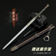 影视古剑周边 白九思契月剑金属兵器模型合金武器摆件玩具22CM