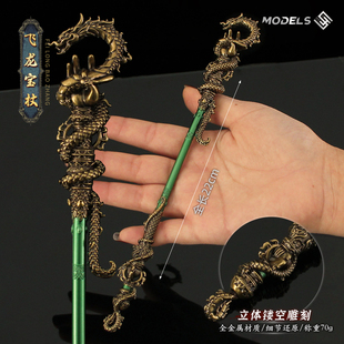 悟空游戏周边 孙悟空金箍棒飞龙宝杖天命人武器模型兵器摆件22cm