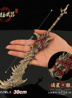 大号阔刀谪星狼主金属武器模型