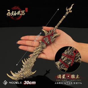 古剑游戏周边兵器 大号阔刀谪星狼主金属武器模型合金摆件30cm