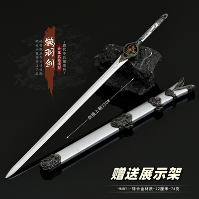 苏慕雨鹤羽剑金属兵器模型摆件