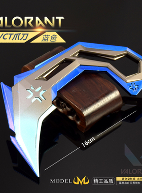 瓦罗兰特周边 无畏契约2025VCT爪刀金属兵器模型合金摆件玩具16CM