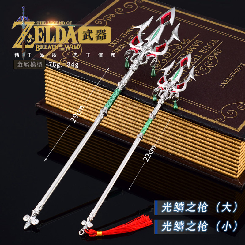 塞尔达传说周边王国之泪 林克光鳞之枪祭祀之枪大号金属模型摆件