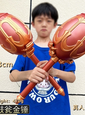 PU软质隋唐演义兵器 李元霸擂鼓瓮金锤武器模型小孩玩具cos道具