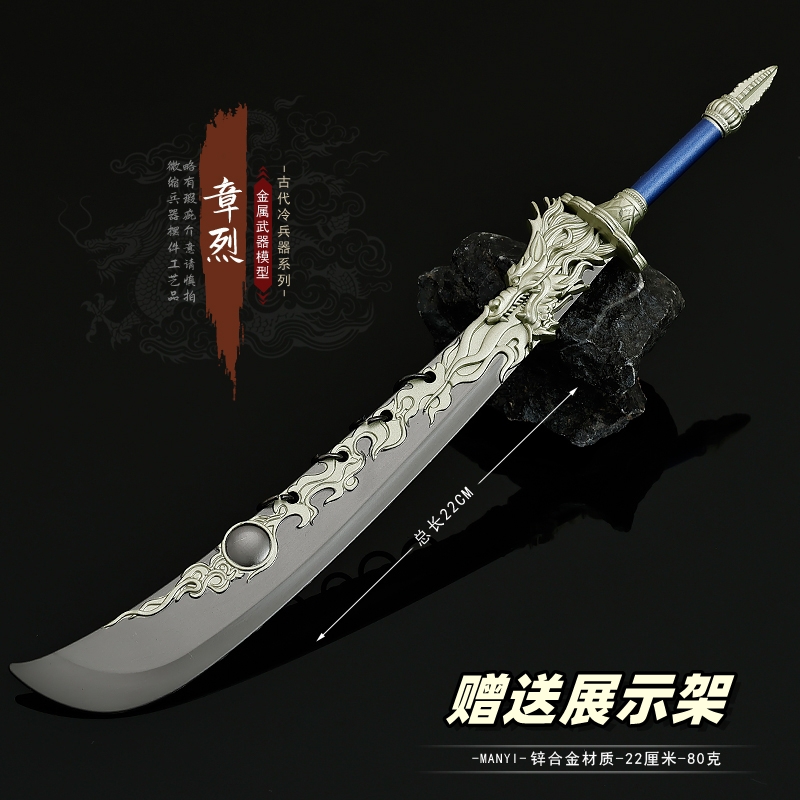 动漫微缩兵器章烈大刀金属模型