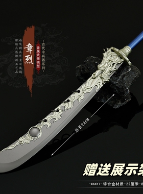 动漫周边微缩兵器 章烈大刀金属武器模型合金摆件玩具22CM