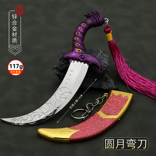 影视周边武器模型 丁鹏圆月弯刀带鞘金属兵器摆件合金玩具15CM