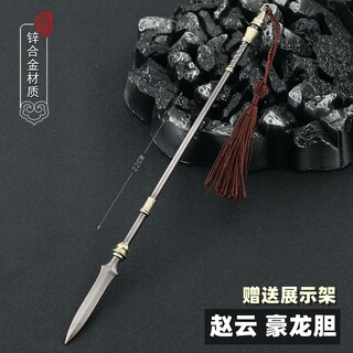 古代三国金属冷兵器 赵云豪龙胆长枪合金模型小号武器摆件22CM