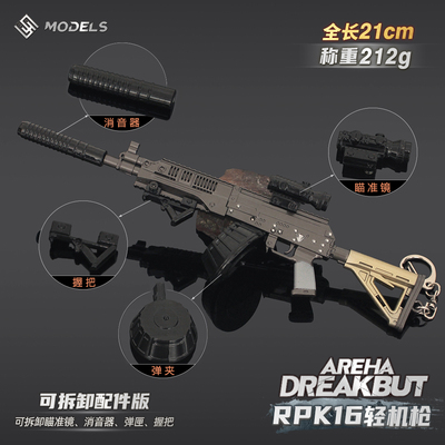 暗区突围RPK16轻机枪可拆卸模型