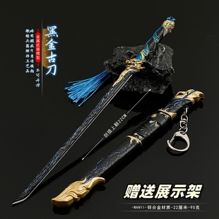古剑游戏周边金属兵器 张起灵横刀黑金古刀武器模型合金摆件玩具