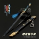 古剑游戏周边金属兵器 张起灵横刀黑金古刀武器模型合金摆件玩具