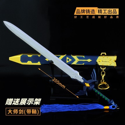 塞尔达传说游戏周边大师剑带鞘海利亚盾金属武器模型合金摆件玩具