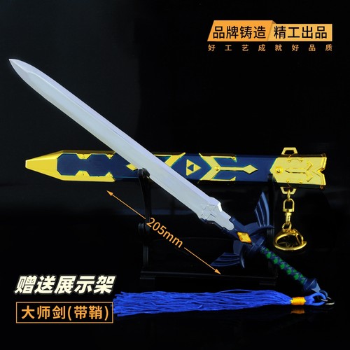 塞尔达传说大师剑金属武器模型