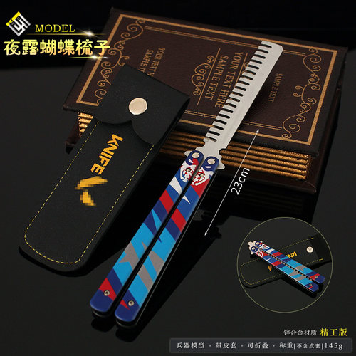 夜露蝴蝶梳甩手刀金属模型摆件