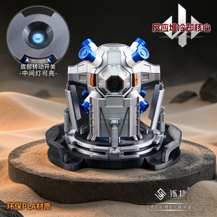 三角洲周边 游戏道具模型反应堆冷却核心带灯3D打印发光玩具摆件