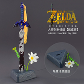 塞尔达传说周边 林克大师剑光鳞之枪金属武器模型玩具摆件底座版