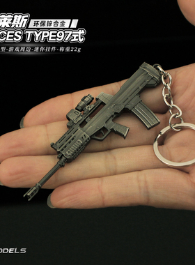 使命召唤 迷你普莱斯PRICES TYPE97式小枪模型合金钥匙扣挂件玩具