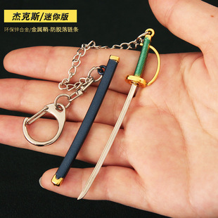 海贼王动漫周边小刀 迷你香克斯西洋剑金属兵器钥匙扣合金摆件9CM