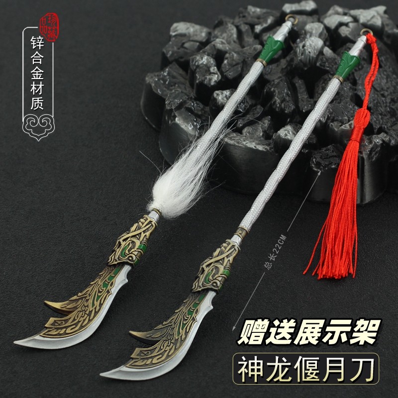 三国演义关羽神龙偃月刀金属模型