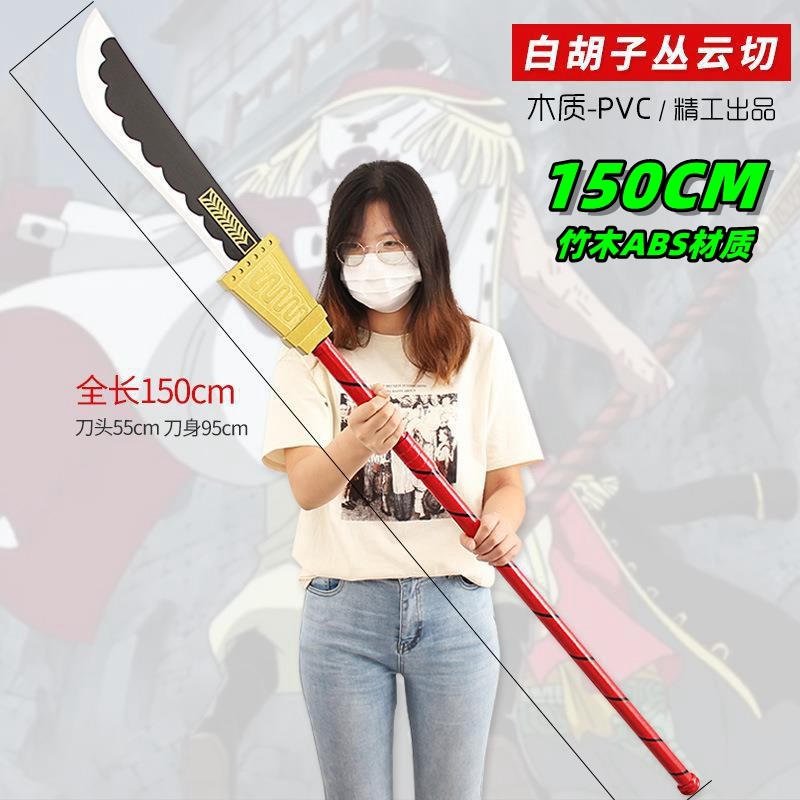 海贼王爱德华白胡子丛云切模型