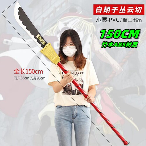 海贼王爱德华白胡子丛云切模型