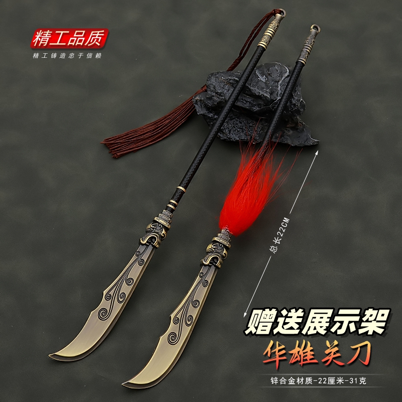 三国演义影视周边 华雄大刀金属兵器合金武器模型摆件玩具22CM