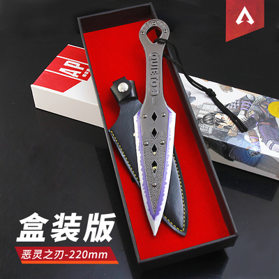 APEX游戏周边恶灵苦无传家宝礼盒